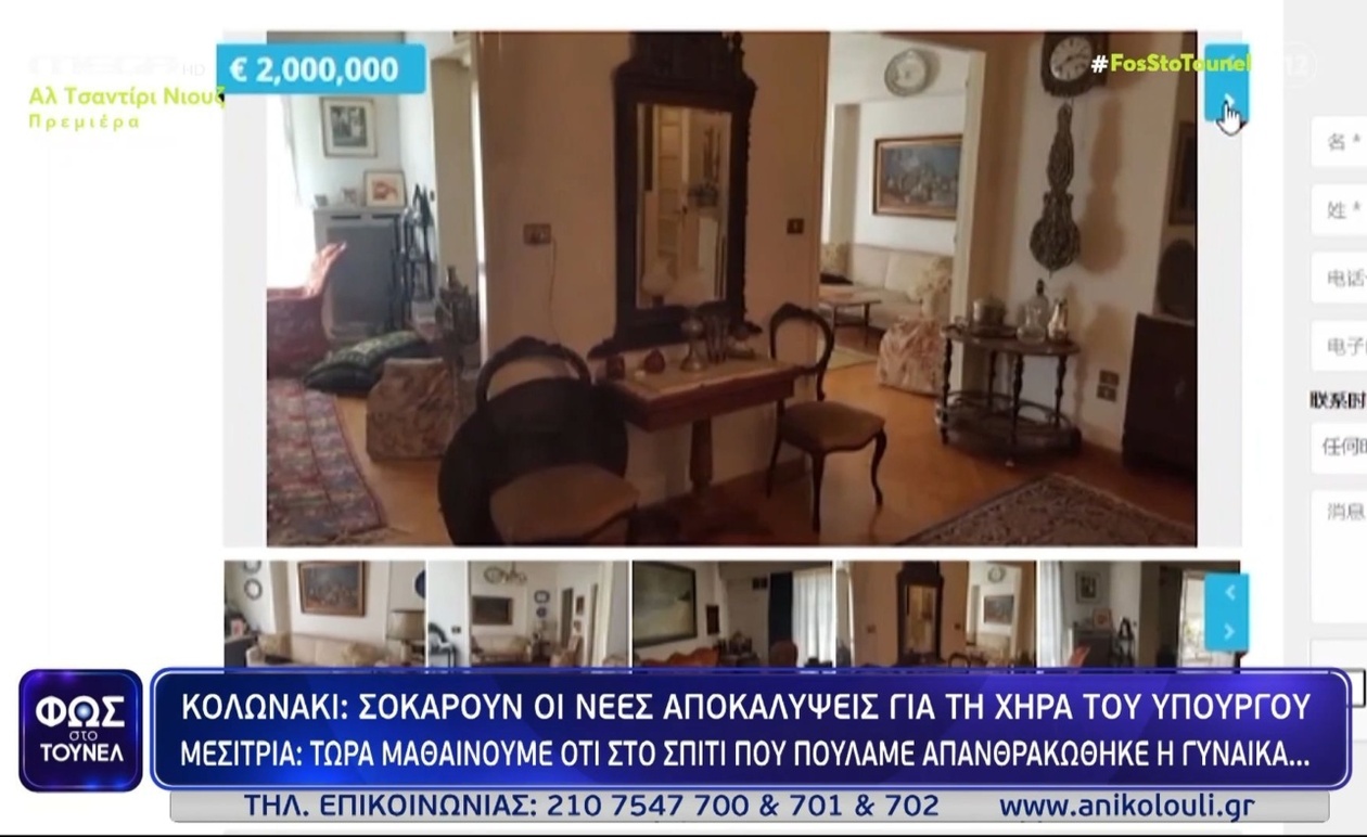 Τραγωδία στο Κολωνάκι: Ιδιοκτήτης και πώληση διαμερίσματος μετά από απανθράκωση