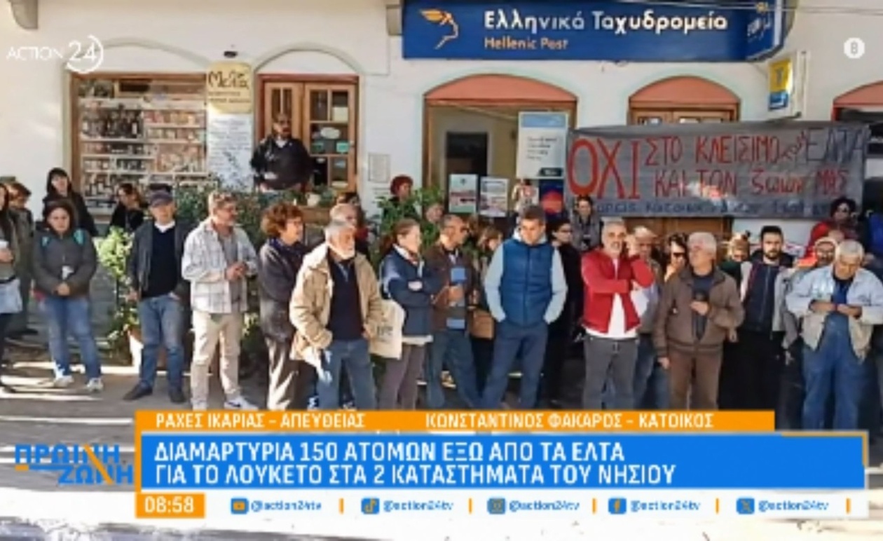 Οι αντιδράσεις για το κλείσιμο οκτώ υποκαταστημάτων των ΕΛΤΑ στο Βόρειο Αιγαίο