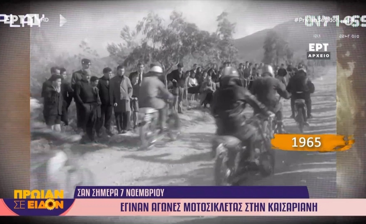 Αρχείο αγώνων μοτοσικλέτας στην Καισαριανή — 7 Νοεμβρίου 1965