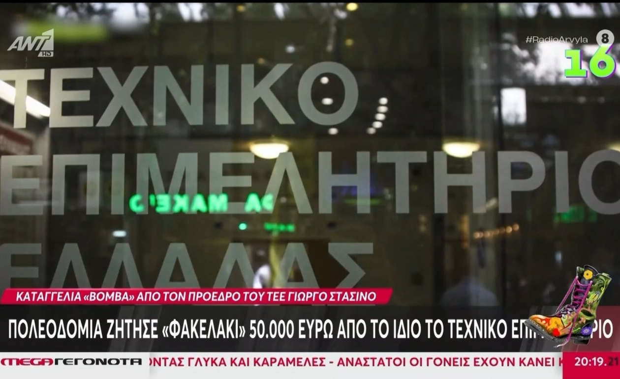 Ένας υπάλληλος της πολεοδομίας φέρεται να ζήτησε δωροδοκία από δημόσια υπηρεσία