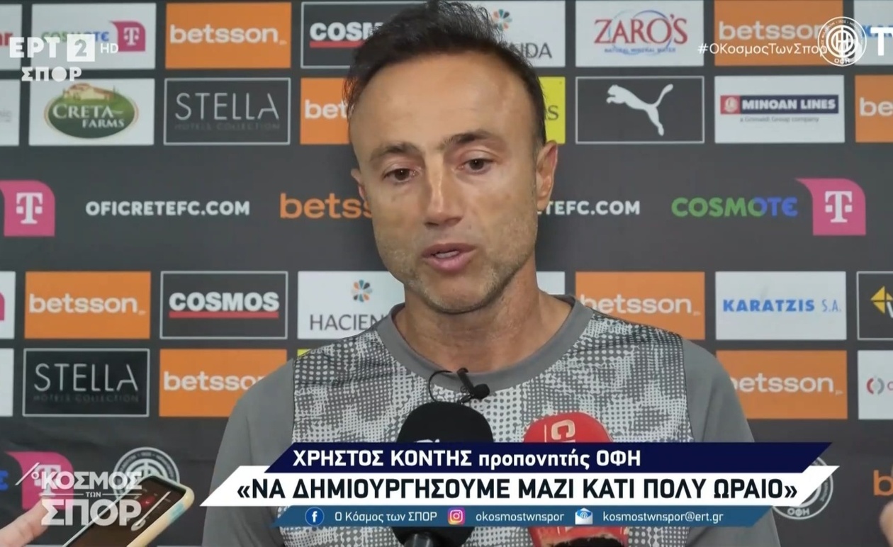 Ο Χρήστος Κόντης αναλαμβάνει τον ΟΦΗ