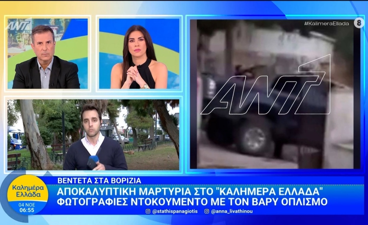 Η σφαγή στα Βορίζια και η μαρτυρία συγγενών στην εκπομπή «Καλημέρα Ελλάδα»