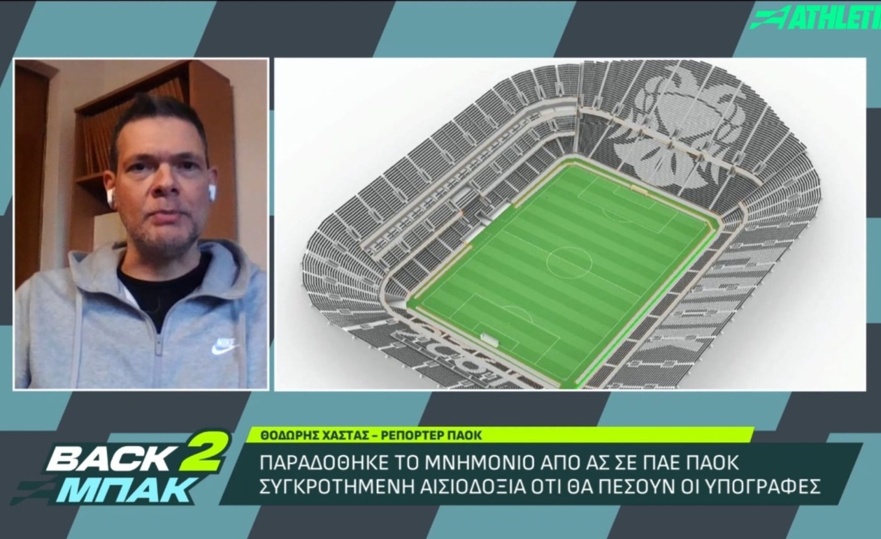 Ο Θ. Χαστάς υπέβαλε το μνημόνιο για τη Νέα Τούμπα