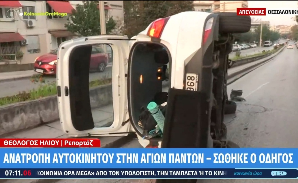 Ανατροπή αυτοκινήτου στην οδό Αγίων Πάντων στη Θεσσαλονίκη