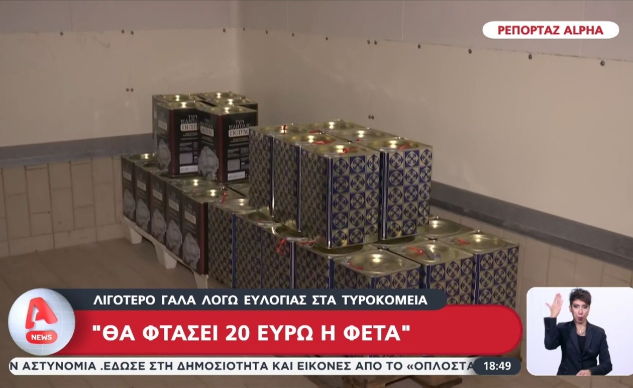 Η τιμή της φέτας ενδέχεται να φτάσει τα 20 ευρώ το κιλό