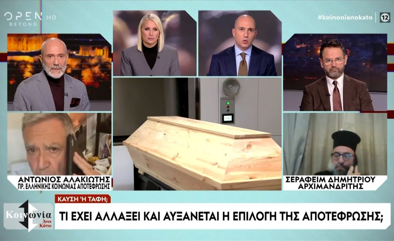 Η οξεία αντιπαράθεση γύρω από την αντικατάσταση της ταφής από την αποτέφρωση