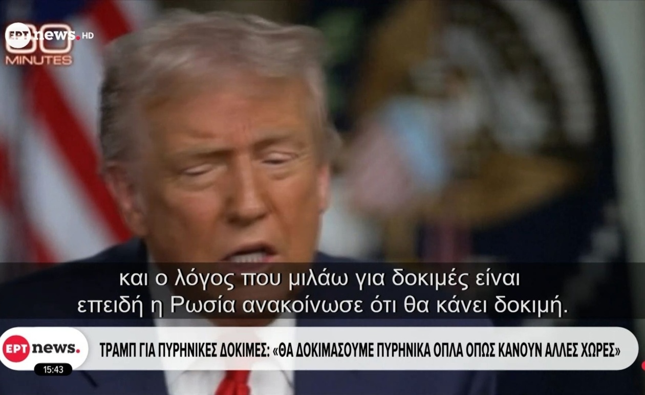 Ο Τραμπ προανήγγειλε δοκιμές πυρηνικών όπλων