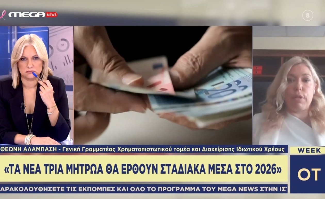 Τα τρία μητρώα για φερεγγυότητα δανειοληπτών