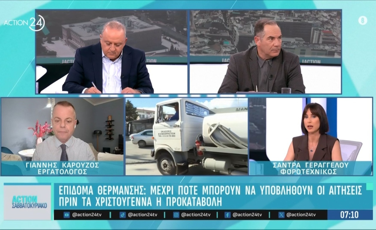 Προθεσμία υποβολής αιτήσεων για το επίδομα θέρμανσης