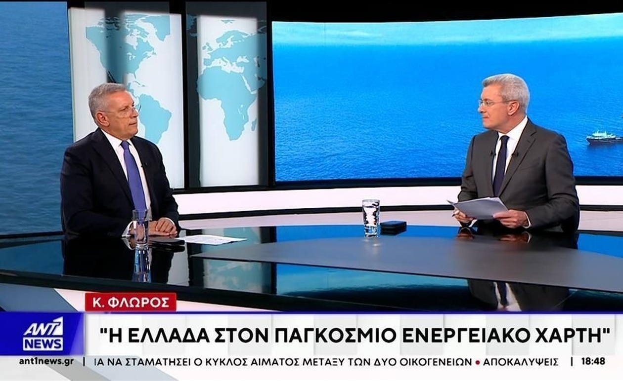 Ο στρατηγός Φλώρος μιλά για τη θέση της Ελλάδας στον παγκόσμιο ενεργειακό χάρτη