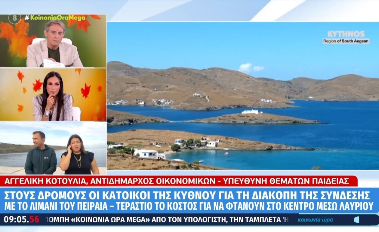 Η Κύθνος χωρίς άμεση σύνδεση με Πειραιά