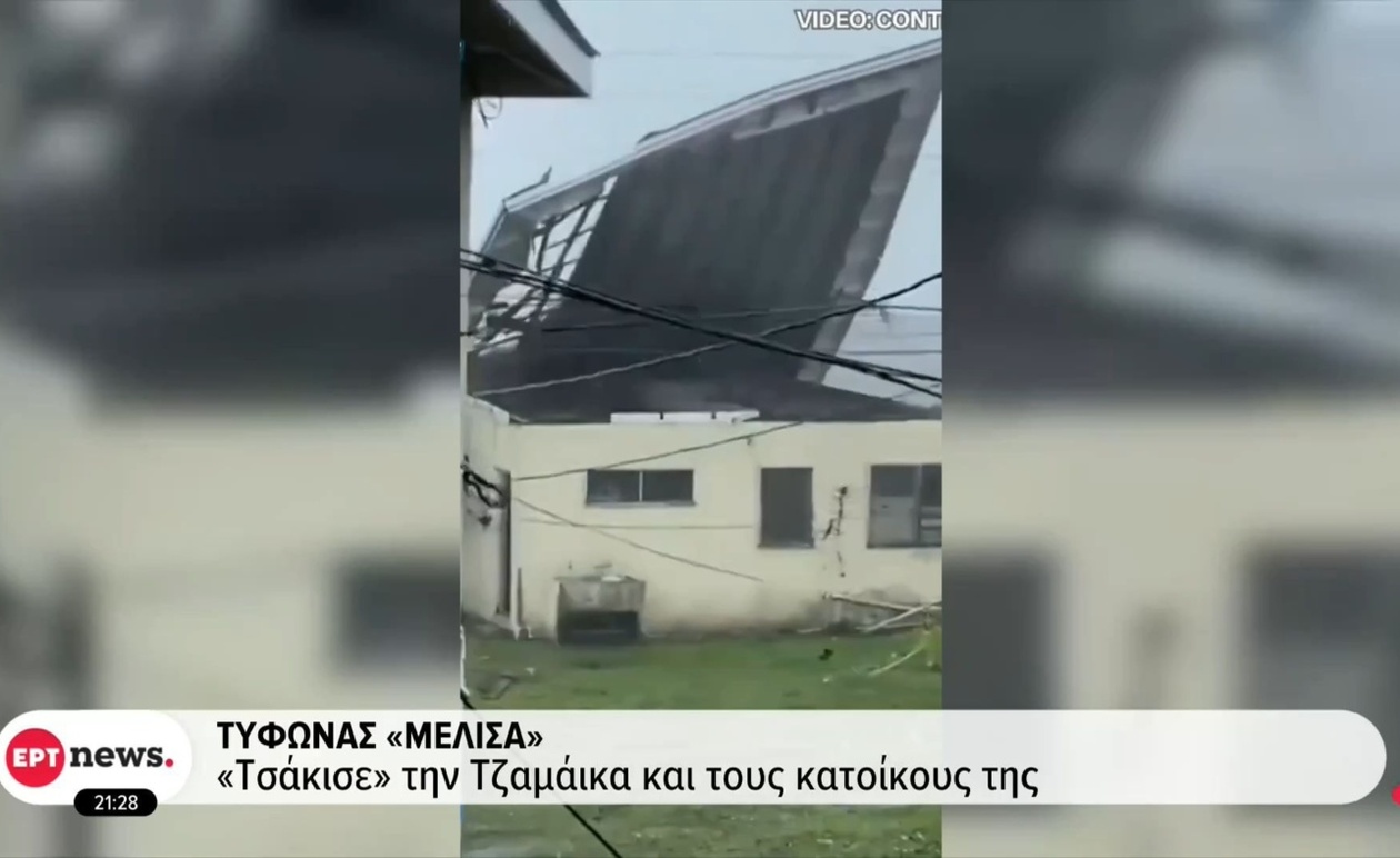 Ο τυφώνας Μελίσσα σφυροκοπά Αϊτή και Τζαμάικα με σοβαρές πλημμύρες