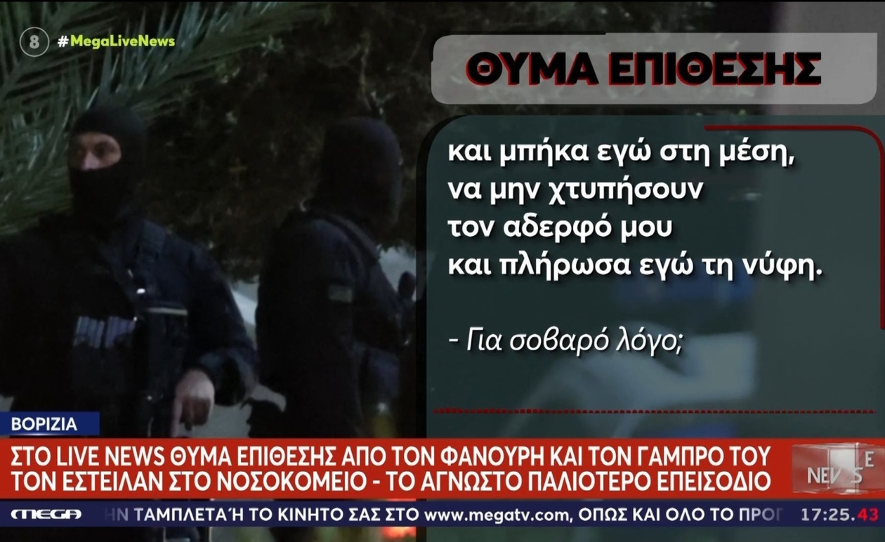 Ένας μάρτυρας περιέγραψε την επίθεση στην οποία συμμετείχε ο Φανούρης