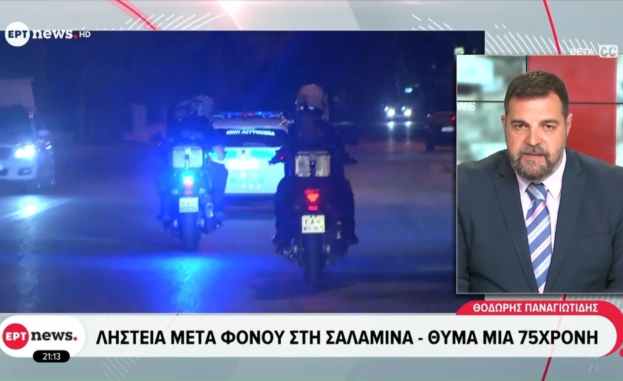 Ληστεία στη Σαλαμίνα οδήγησε στον θάνατο 75χρονης γυναίκας