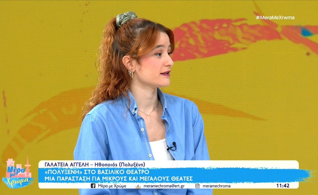 Η παράσταση Πολυξένη αναδεικνύει την αποδοχή του διαφορετικού