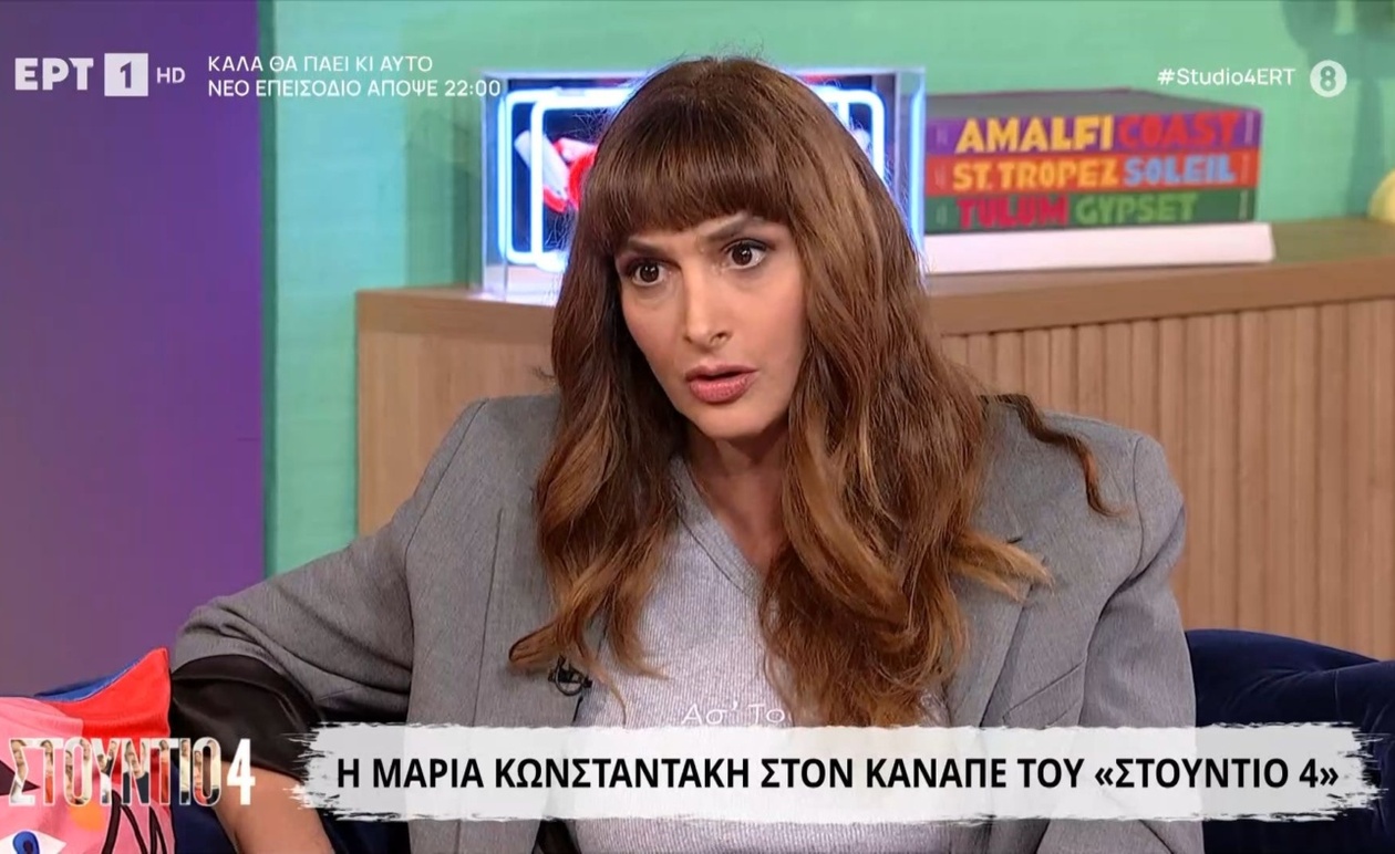 Η Μαρία Κωνσταντάκη: λεπτομερής συνέντευξη στο Στούντιο 4
