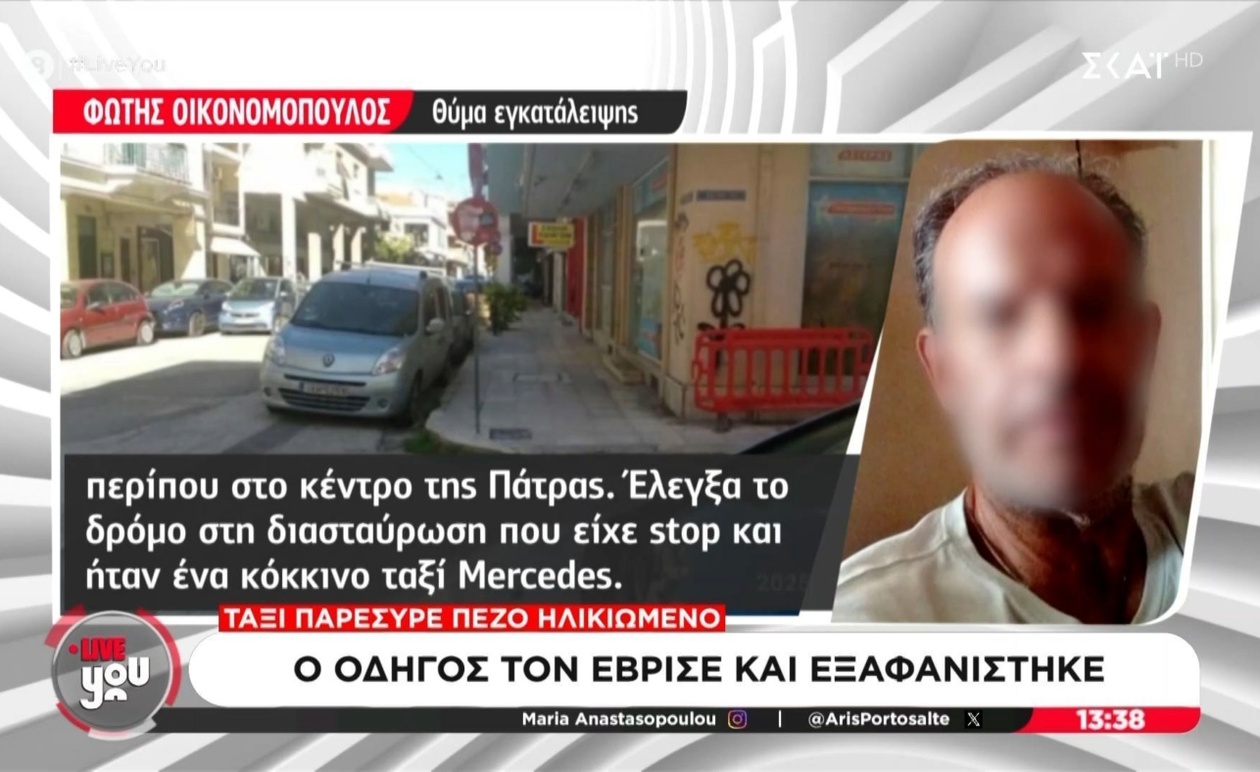 Ένας ηλικιωμένος παρασύρθηκε από ταξί στην Πάτρα