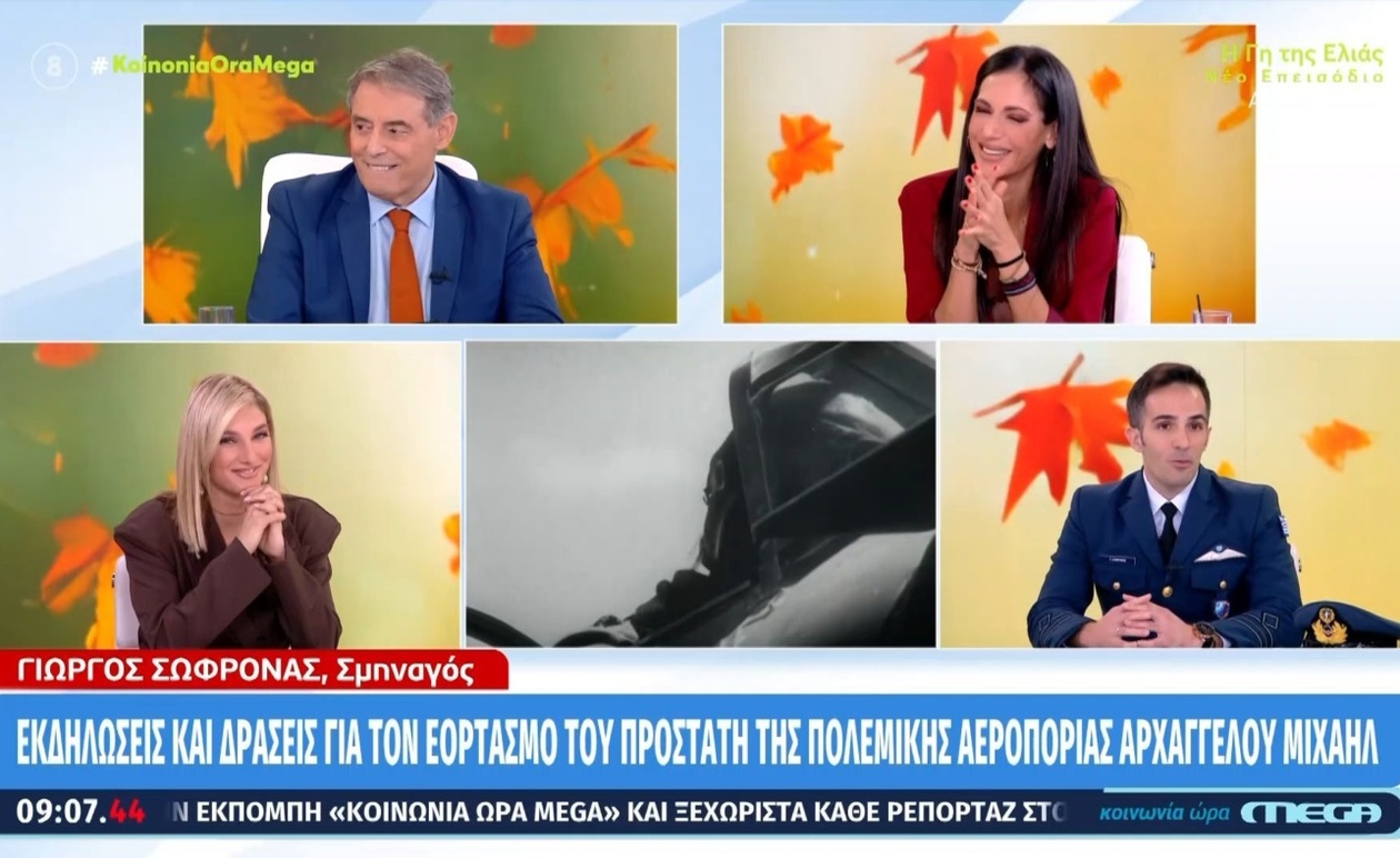 Η Πολεμική Αεροπορία αποτίει φόρο τιμής στον προστάτη άγγελο Μιχαήλ