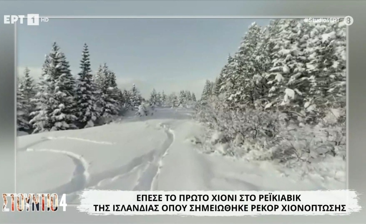 Το πρώτο χιόνι στο Ρέικιαβικ σημείωσε ρεκόρ χιονόπτωσης