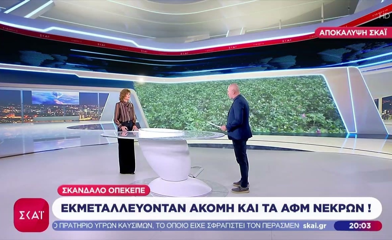 Πρώτη προφυλάκιση στην υπόθεση ΟΠΕΚΕΠΕ μετά από αναβάθμιση κατηγοριών