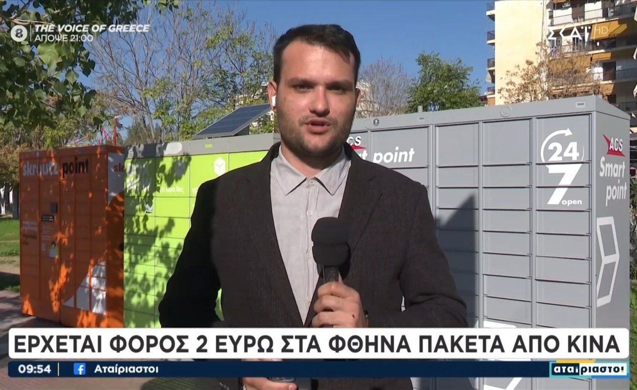 Η ΕΕ καταργεί το όριο των 150 ευρώ για απαλλαγή από δασμούς μικρών δεμάτων