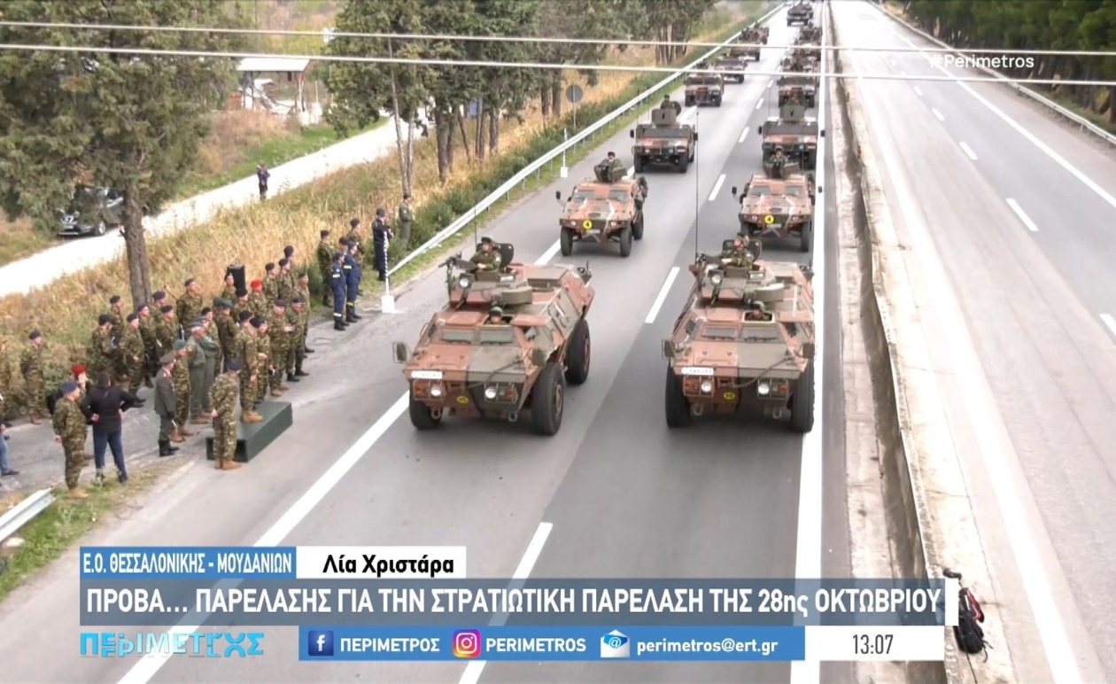 Θεσσαλονίκη: Εντυπωσιακές Δοκιμαστικές Διελεύσεις Προαναγγέλλουν την Παρέλαση της 28ης Οκτωβρίου