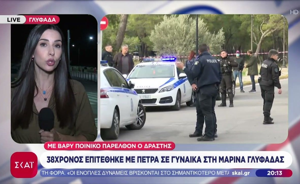 Ένας 38χρονος επιτέθηκε σε γυναίκα στη Μαρίνα Γλυφάδας