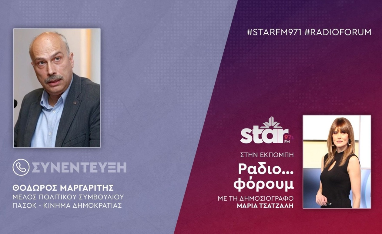 Ο Θόδωρος Μαργαρίτης στον STARFM