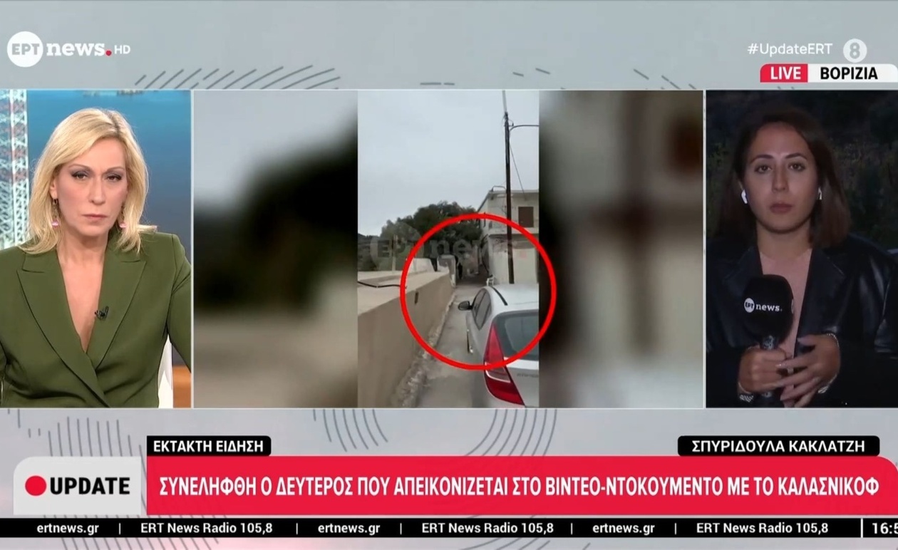 Συνελήφθη ο δεύτερος ύποπτος που φέρεται να εμφανίζεται σε βίντεο στα Βορίζια να κρατά Καλάσνικοφ