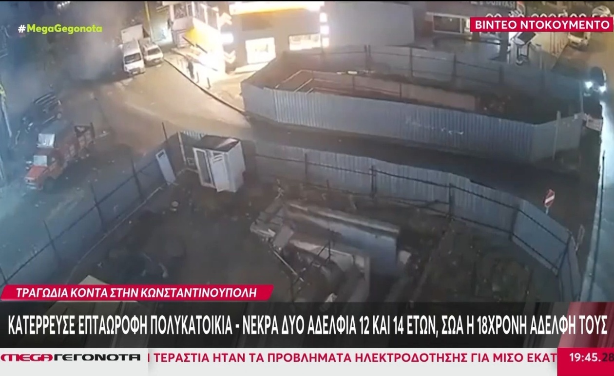 Βίντεο ντοκουμέντο από κατάρρευση κτιρίου στην Τουρκία