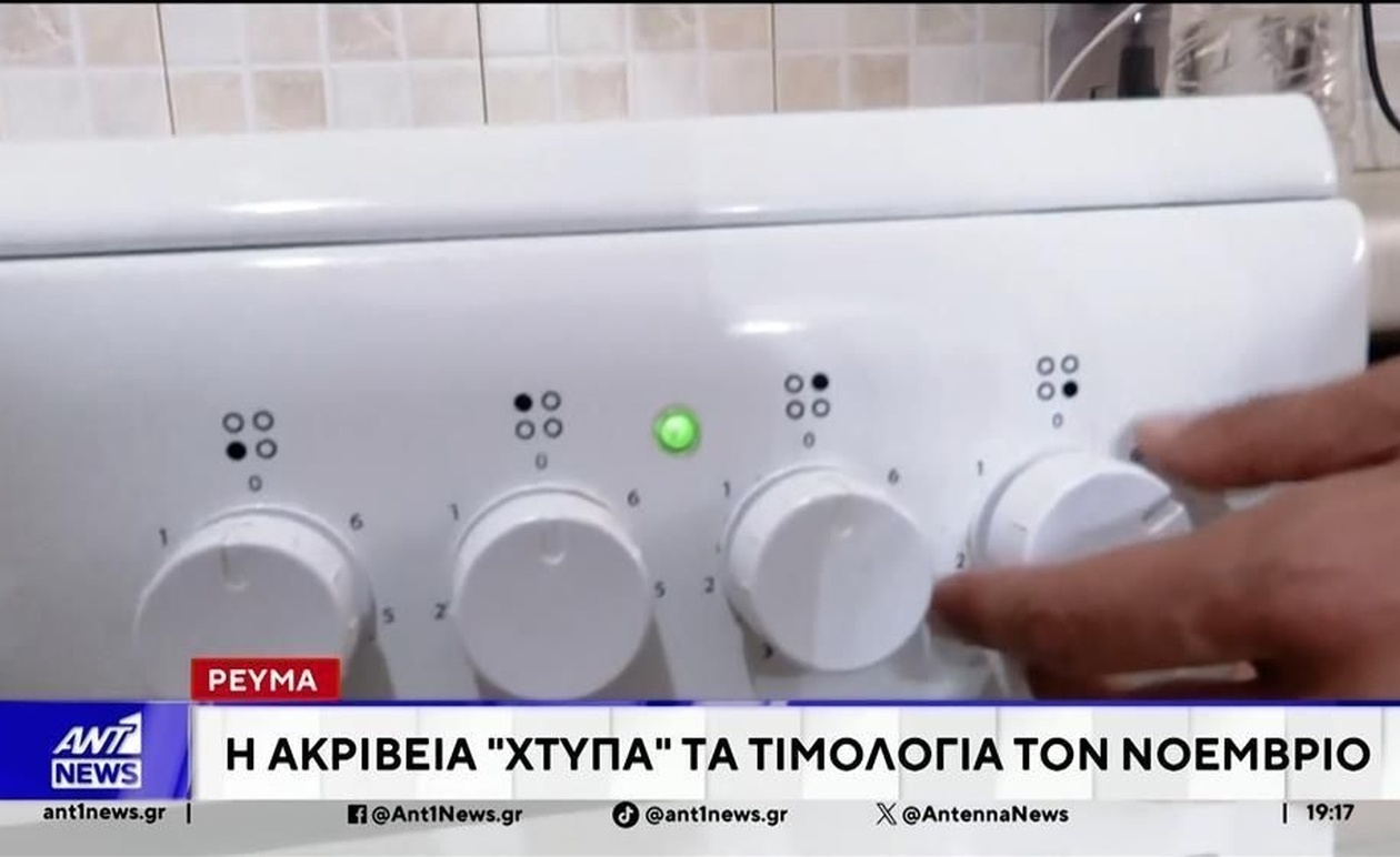 Οι καταναλωτές θα αντιμετωπίσουν αύξηση των τιμών της ηλεκτρικής ενέργειας τον Νοέμβριο