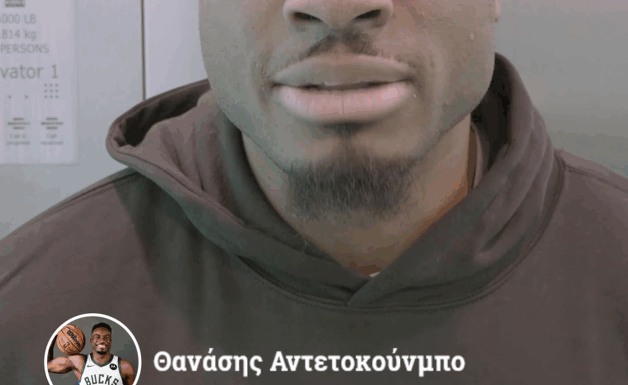 Ο Θανάσης Αντετοκούνμπο για την απογραφή ανελκυστήρων: ζήτημα ζωής και ασφάλειας