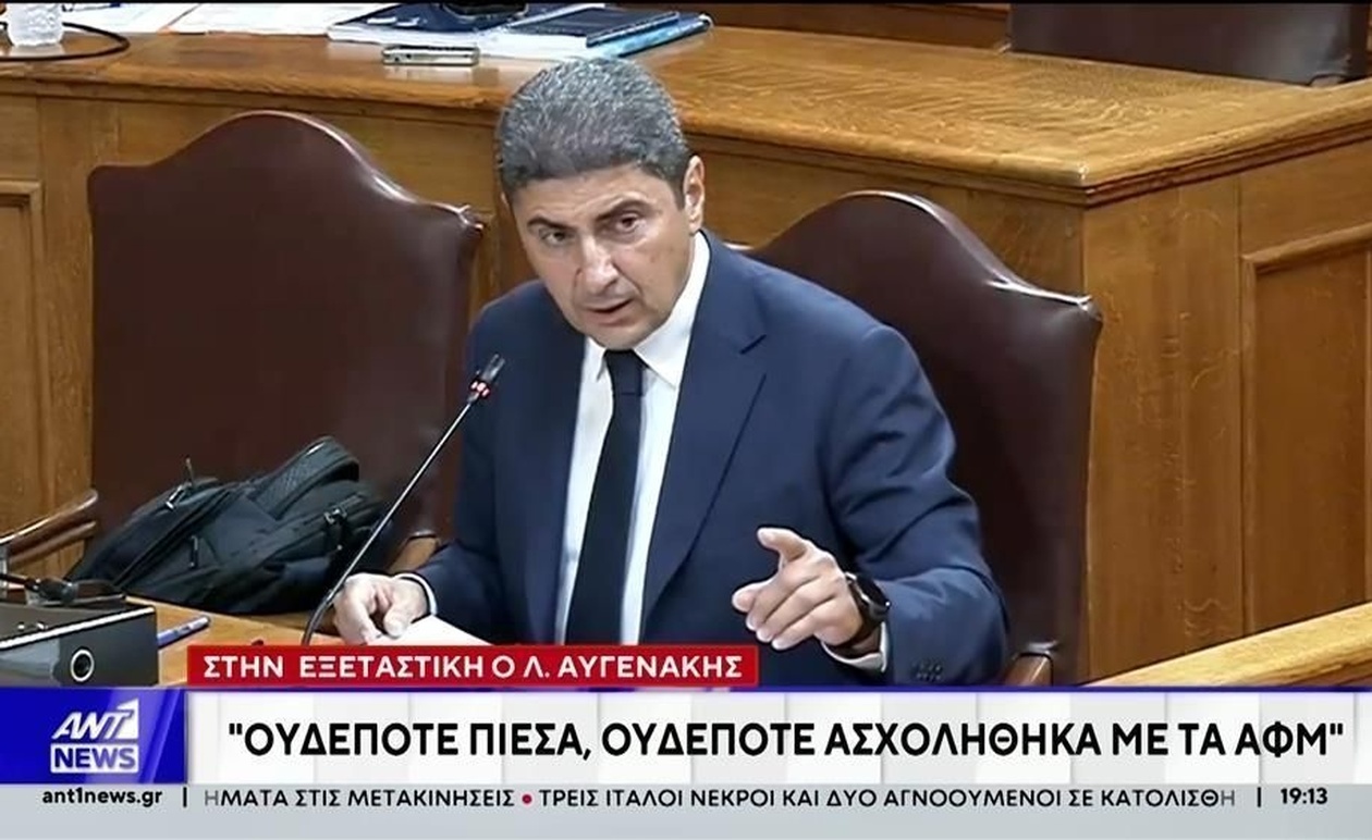 Ο Λευτέρης Αυγενάκης εμφανίστηκε στην Εξεταστική Επιτροπή για τον ΟΠΕΚΕΠΕ