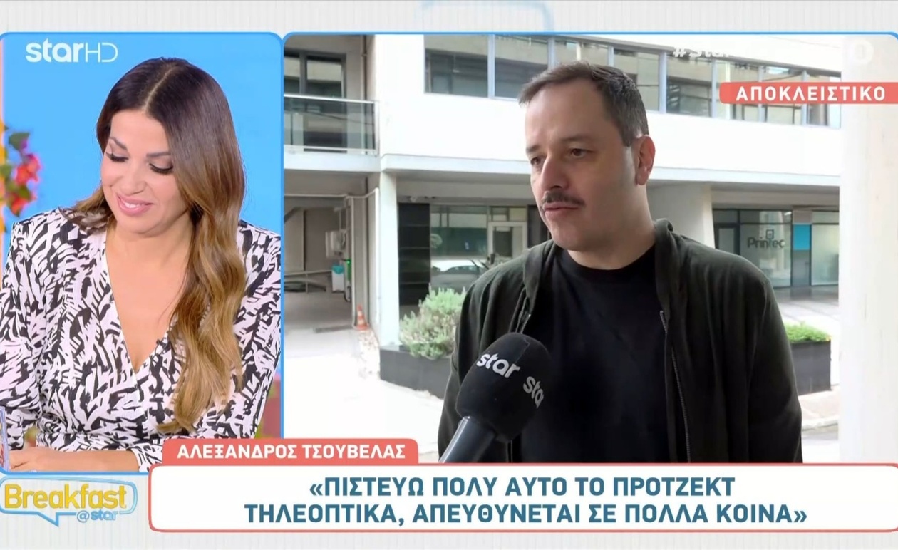 Ο Αλέξανδρος Τσουβέλας μιλά για την πρεμιέρα του νέου προγράμματος