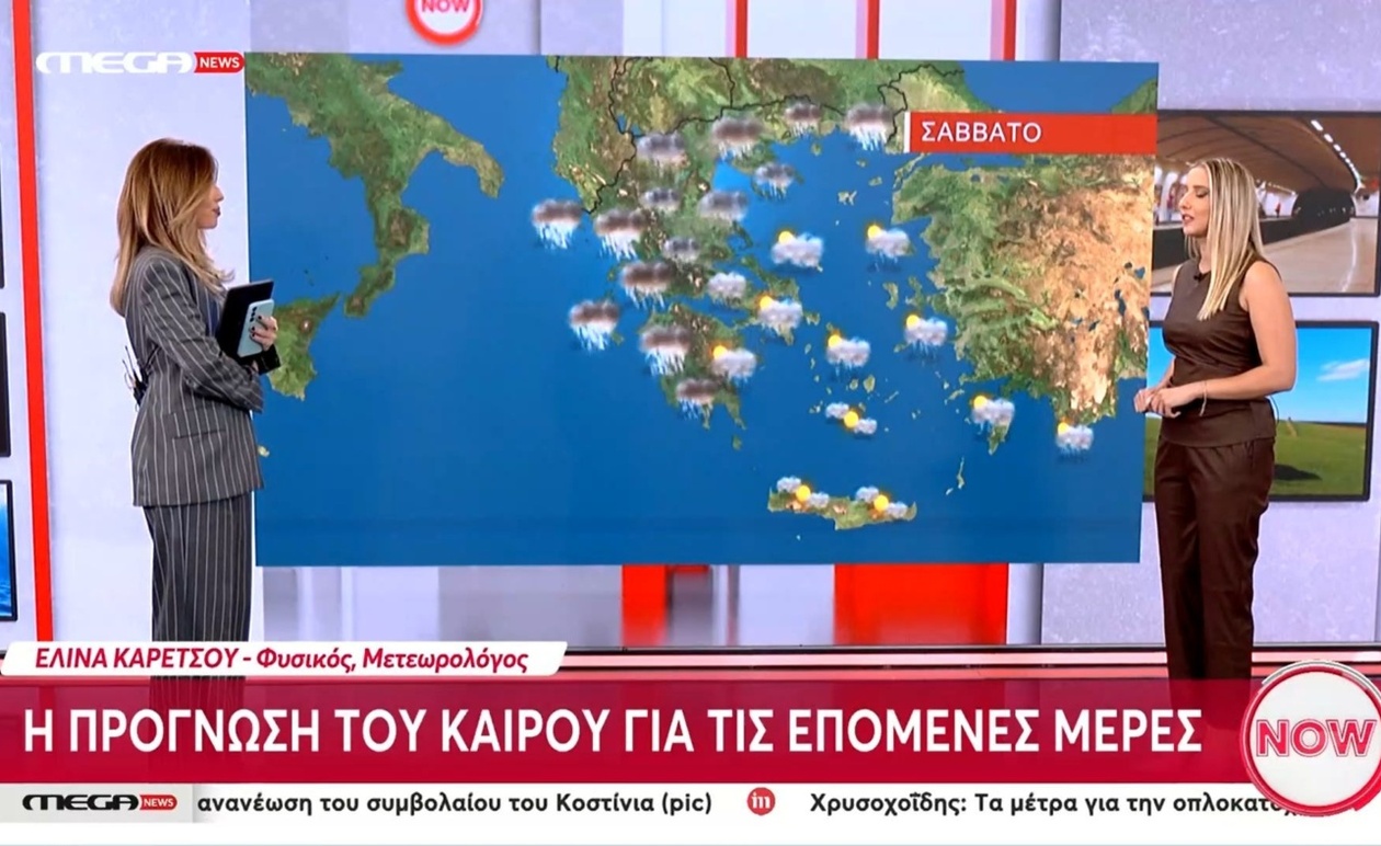 Πρόγνωση καιρού για το Σαββατοκύριακο