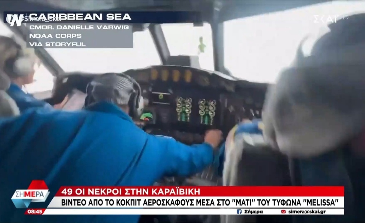 Βίντεο από το κοκπιτ μέσα στο μάτι του τυφώνα Melissa