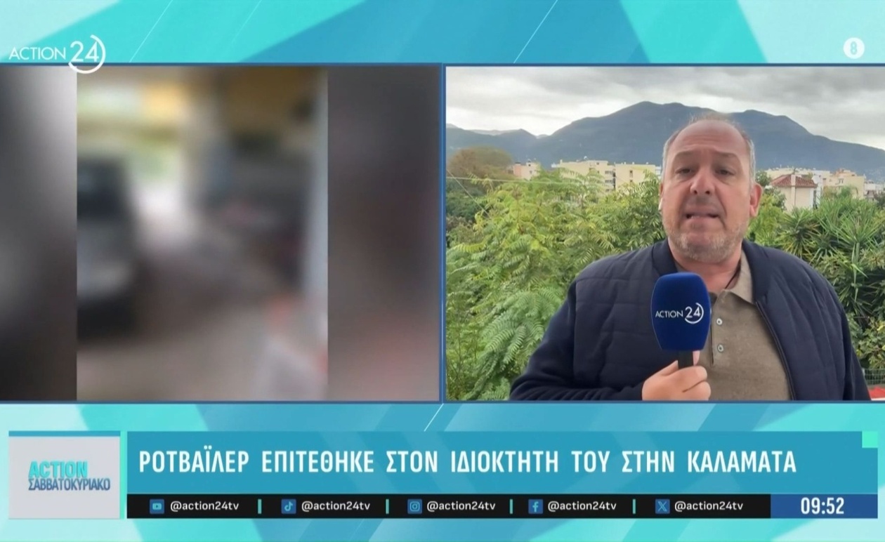 Ένας ροτβάιλερ επιτέθηκε στον ιδιοκτήτη του στην Καλαμάτα