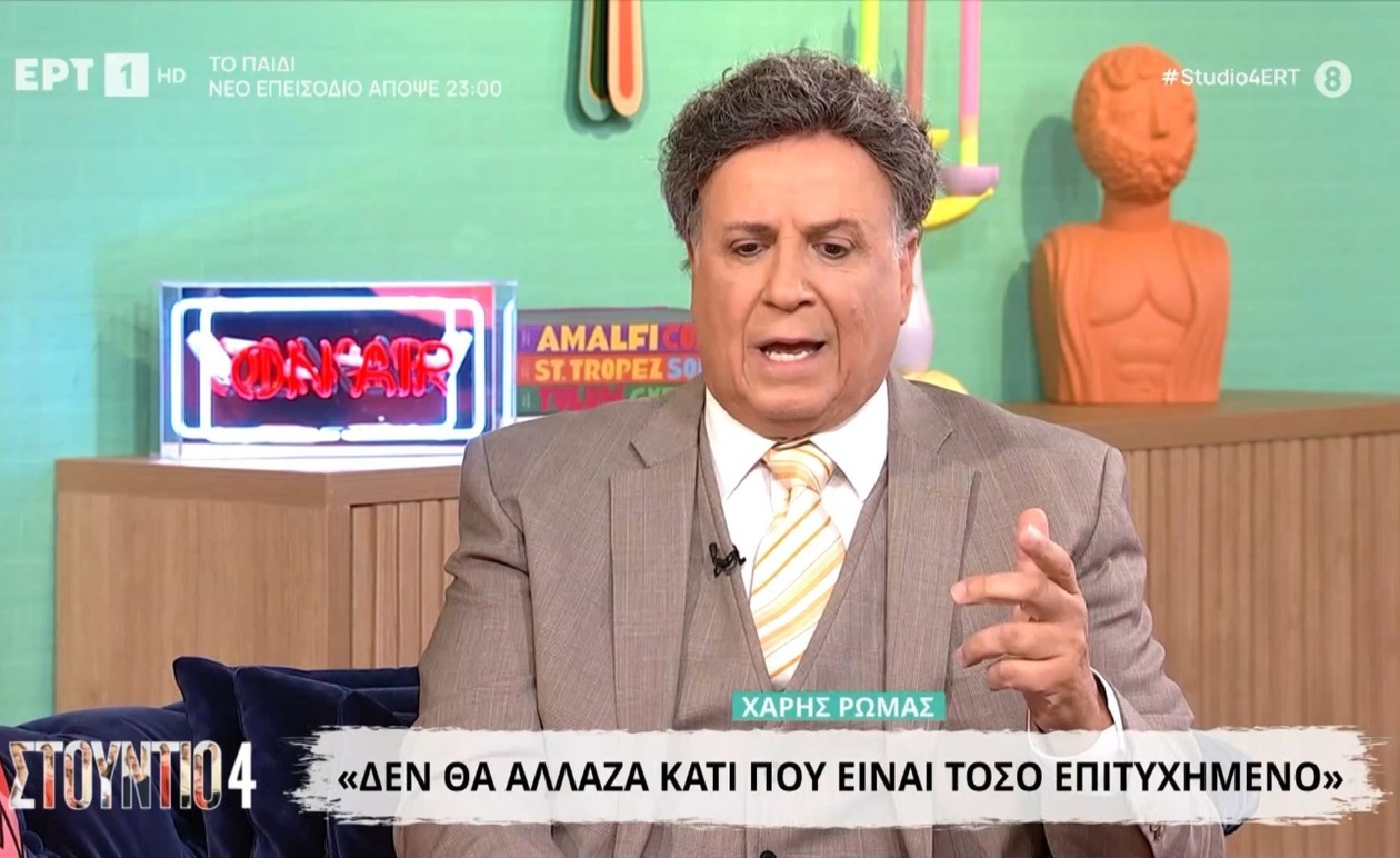 Χάρης Ρώμας και η σάτιρα της συντηρητικής νοοτροπίας