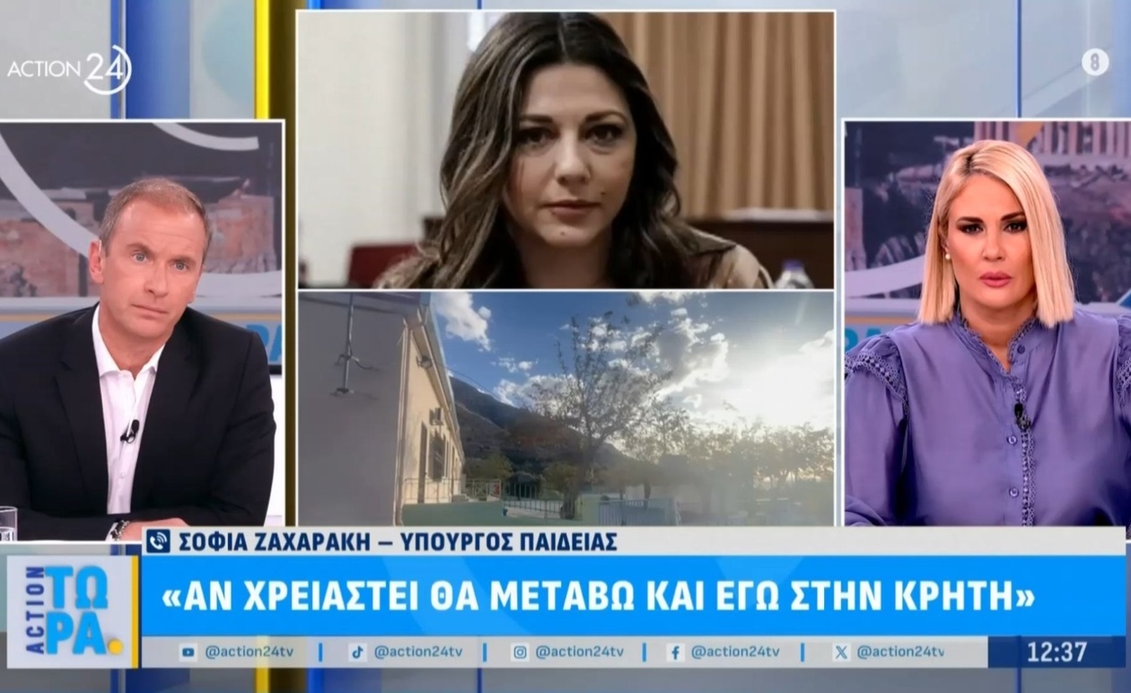 Η Σ. Ζαχαράκη δήλωσε ότι, εφόσον χρειαστεί, θα μεταβεί στην Κρήτη για να αντιμετωπίσει το κλείσιμο των σχολείων στα Βορίζια