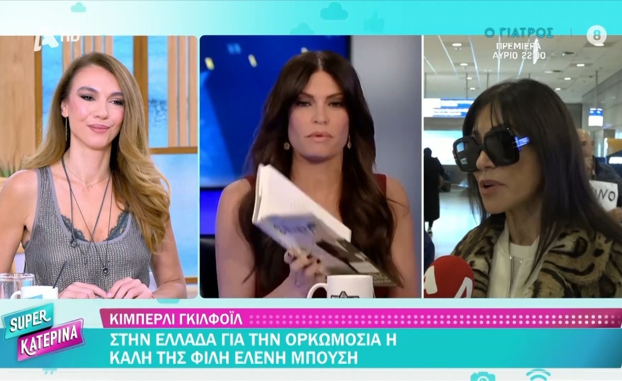 Η Ελένη Μπούση στην Ελλάδα για την ορκομωσία της φίλης της
