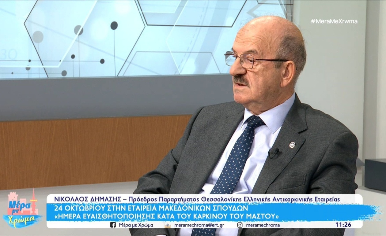 Πανελλήνια Δράση για τον Καρκίνο του Μαστού: Η Θεσσαλονίκη το 2025 στο επίκεντρο