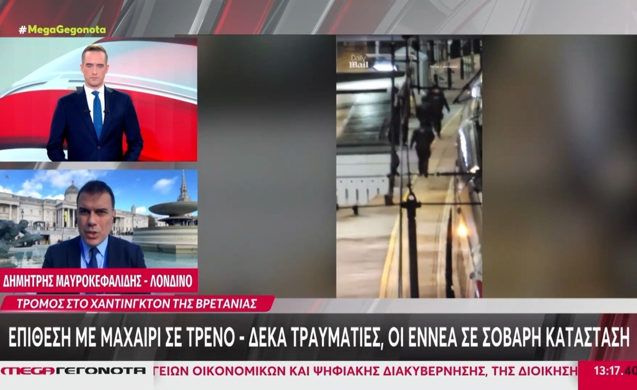 Σε τρένο που κατευθυνόταν προς το Λονδίνο σημειώθηκε επίθεση με μαχαίρι, με αποτέλεσμα να τραυματιστούν δέκα άτομα