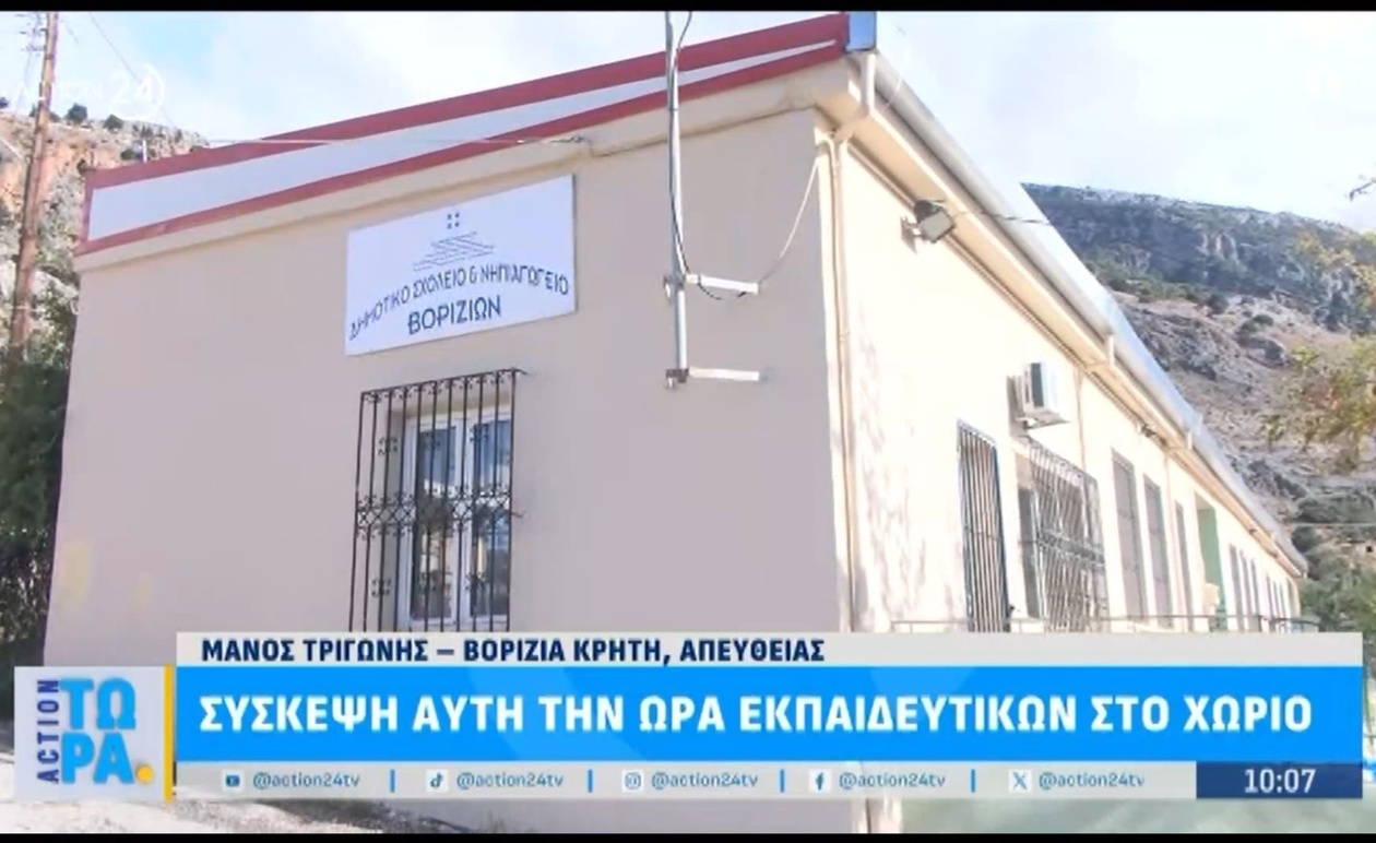 Μια συνάντηση εκπαιδευτικών που πραγματοποιήθηκε στα Βορίζια