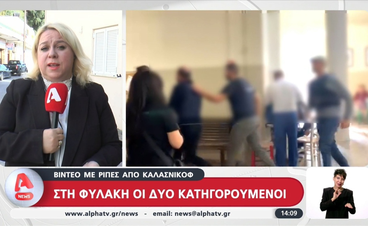 Δύο κατηγορούμενοι εμφανίστηκαν στο δικαστήριο λόγω βίντεο που δείχνει συνεχόμενες ριπές από καλάζνικοφ