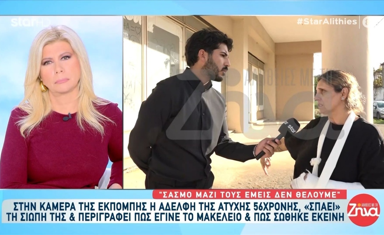 Η αδελφή του θύματος αρνήθηκε τη συμφιλίωση μετά την τραγωδία στην Κρήτη