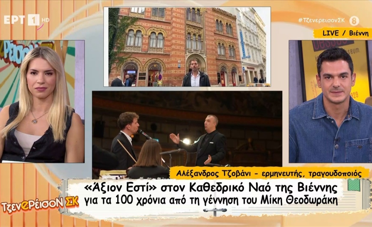 Ένα αφιέρωμα στον Μίκη Θεοδωράκη με το Άξιον Εστί στη Βιέννη