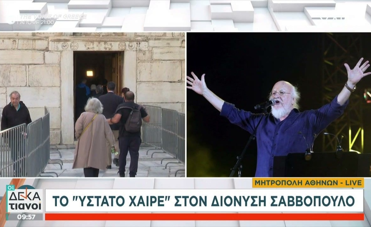 Ο Διονύσης Σαββόπουλος σήμερα το τελευταίο αντίο στη Μητρόπολη
