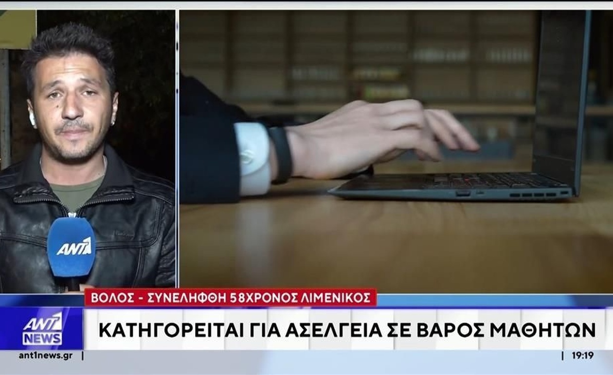 Ένας λιμενικός κατηγορείται ότι παρενόχλησε μαθητές στον Βόλο