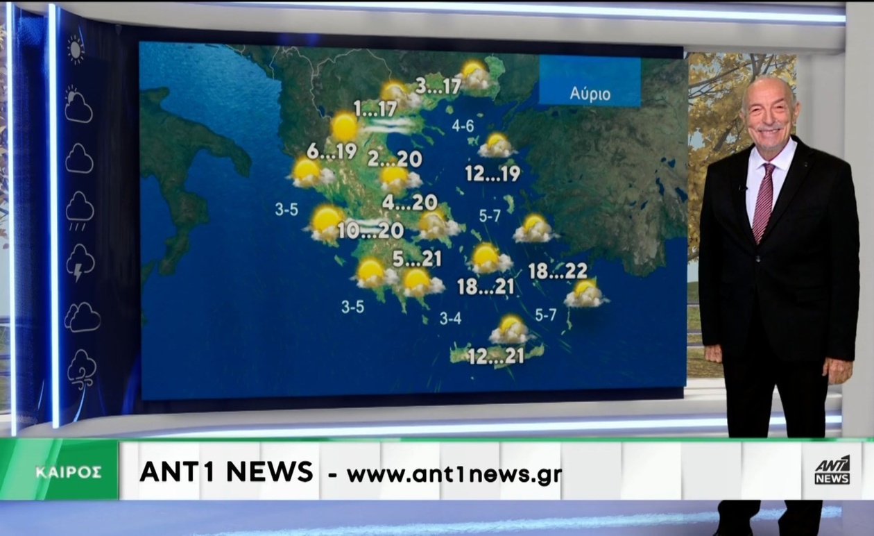 Πρόγνωση καιρού 12 Νοεμβρίου 2025