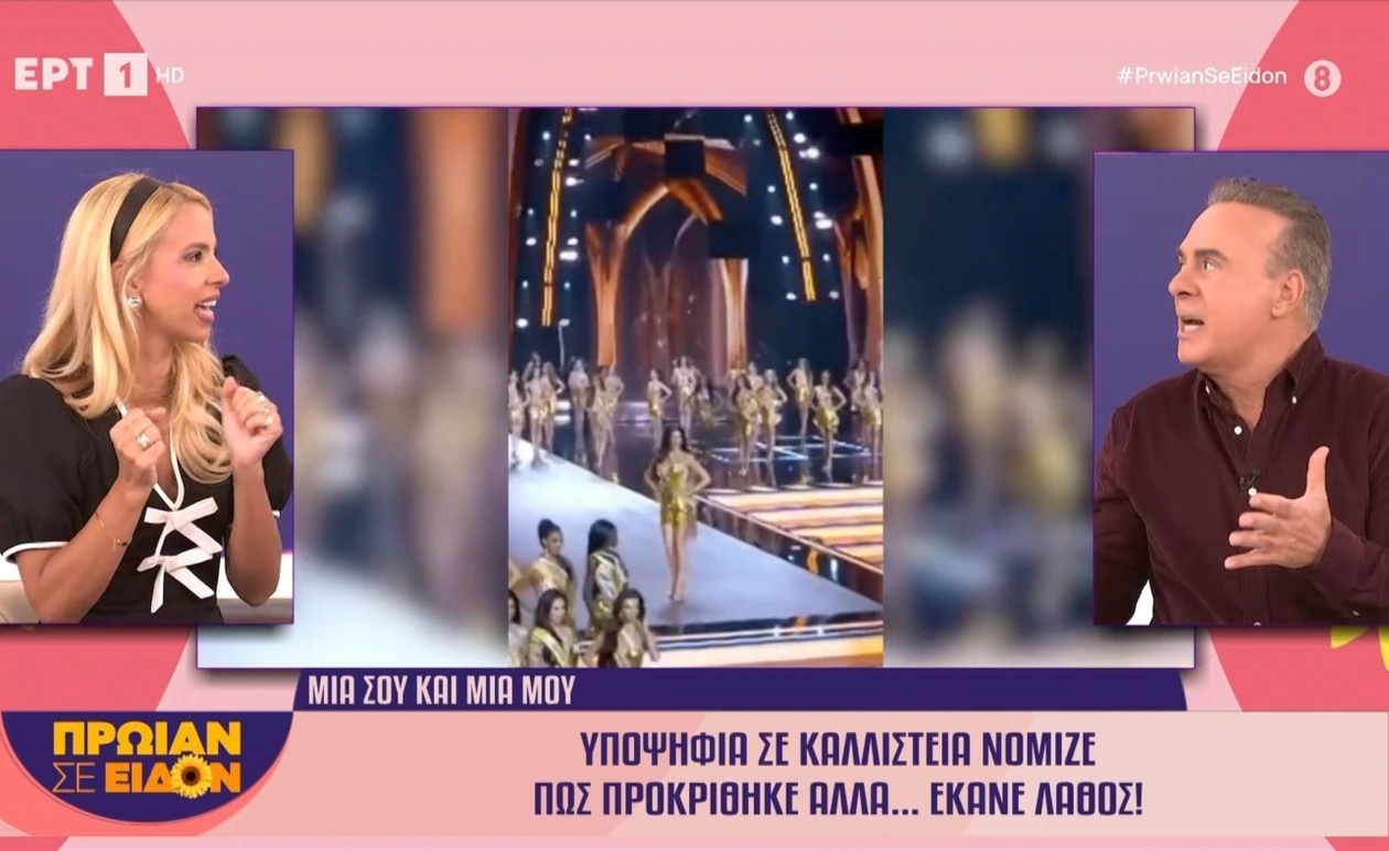 Η μεγάλη παρεξήγηση στα καλλιστεία: Όταν η υποψήφια άκουσε Παναμά αντί για Παραγουάη